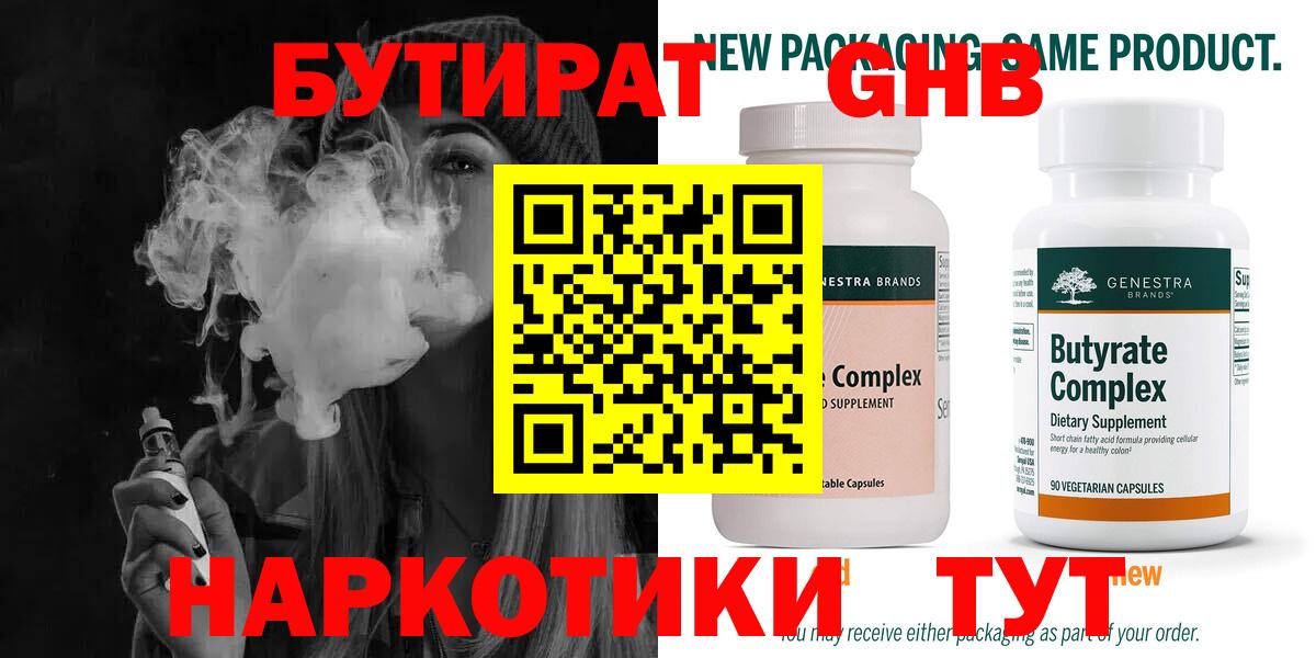 Владивосток  Бутират 1.4BDO  БУТИРАТ  Вход с VPN 