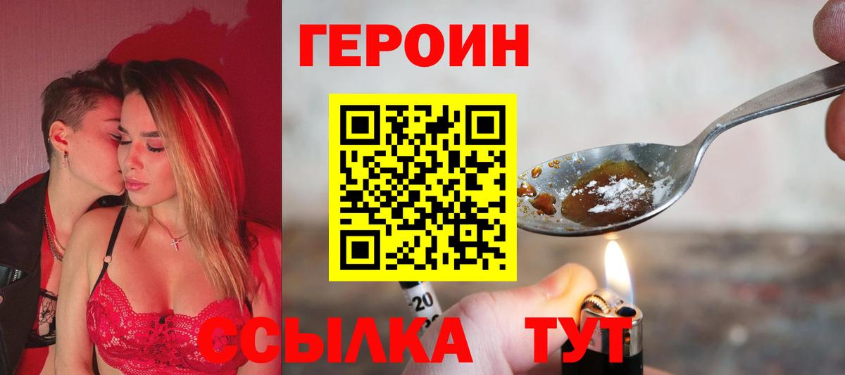 ГЕРОИН VHQ Владивосток