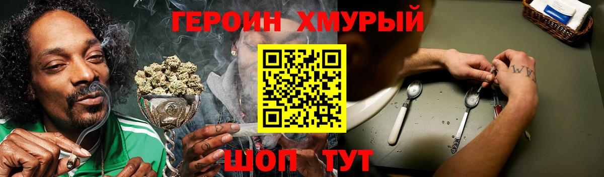 Героин белый  Вход с VPN  Владивосток 