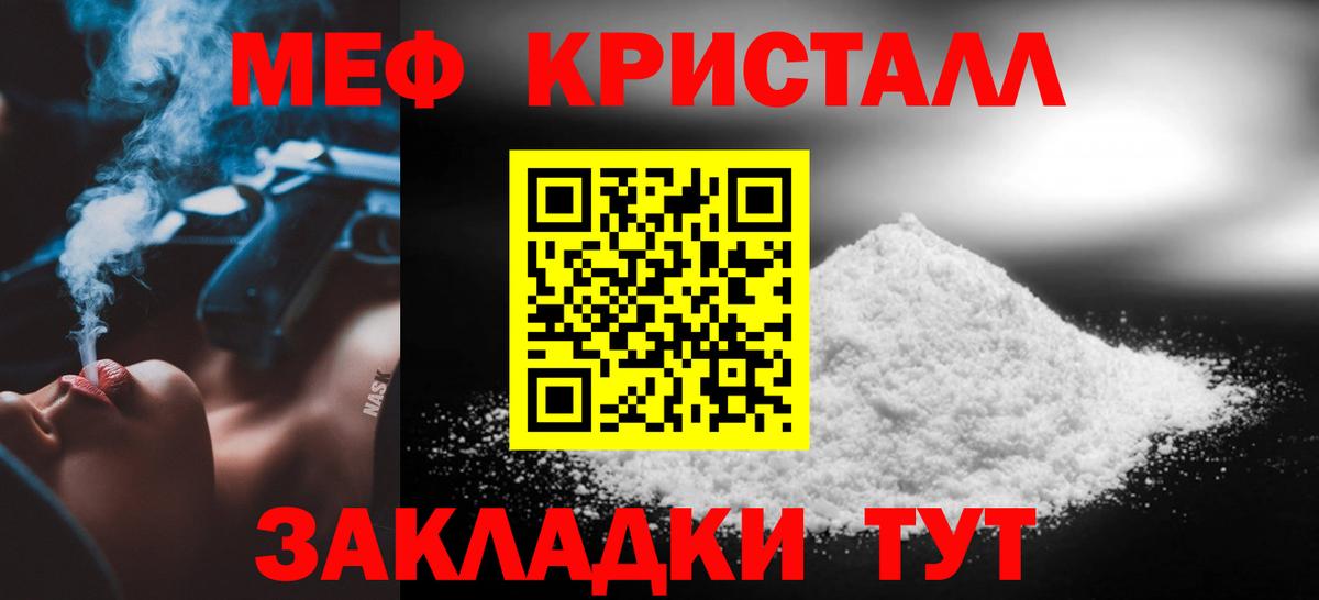 Меф мяу мяу кристаллы Владивосток