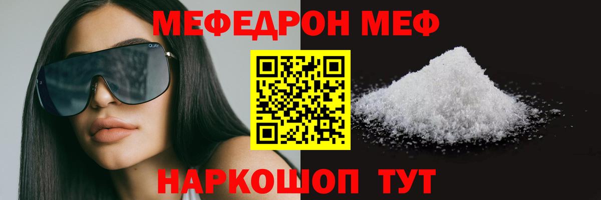 Мефедрон VHQ  МЕФ мяу мяу  Мефедрон  Владивосток  МЕФ  Вход с VPN 