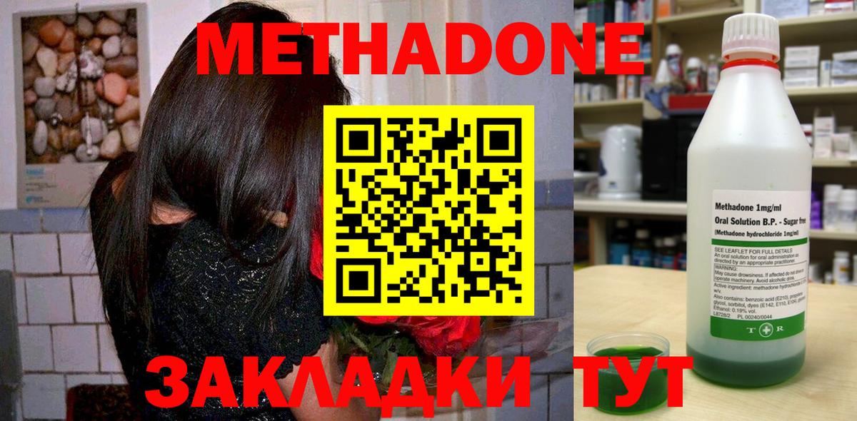 Метадон methadone  Вход с VPN  Метадон мёд  Владивосток 