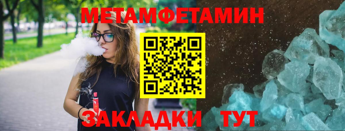 МЕТАМФЕТАМИН кристалл  Метамфетамин  Владивосток  Вход с VPN 